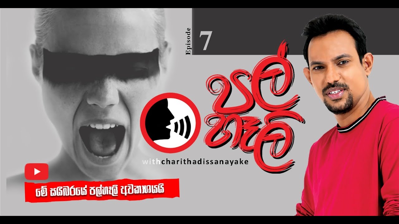 පල්හෑලි - සත්වන දිගහැරුම (Pal Hali)