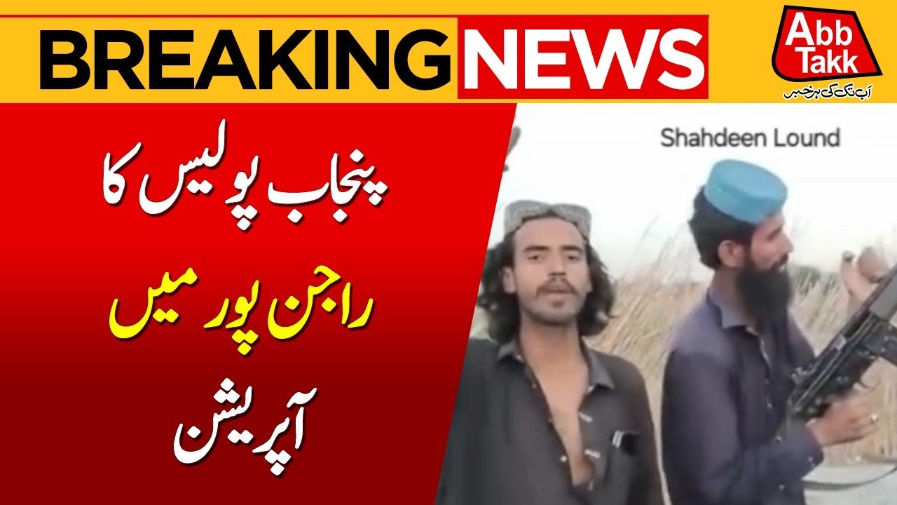 Punjab Police In Action | Big Operation in Rajanpur | Breaking News | Abbtakk News