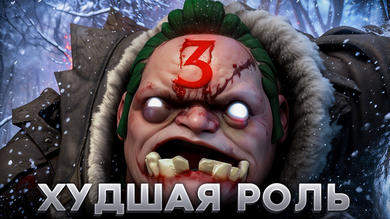 ЭТО САМАЯ СЛАБАЯ РОЛЬ!