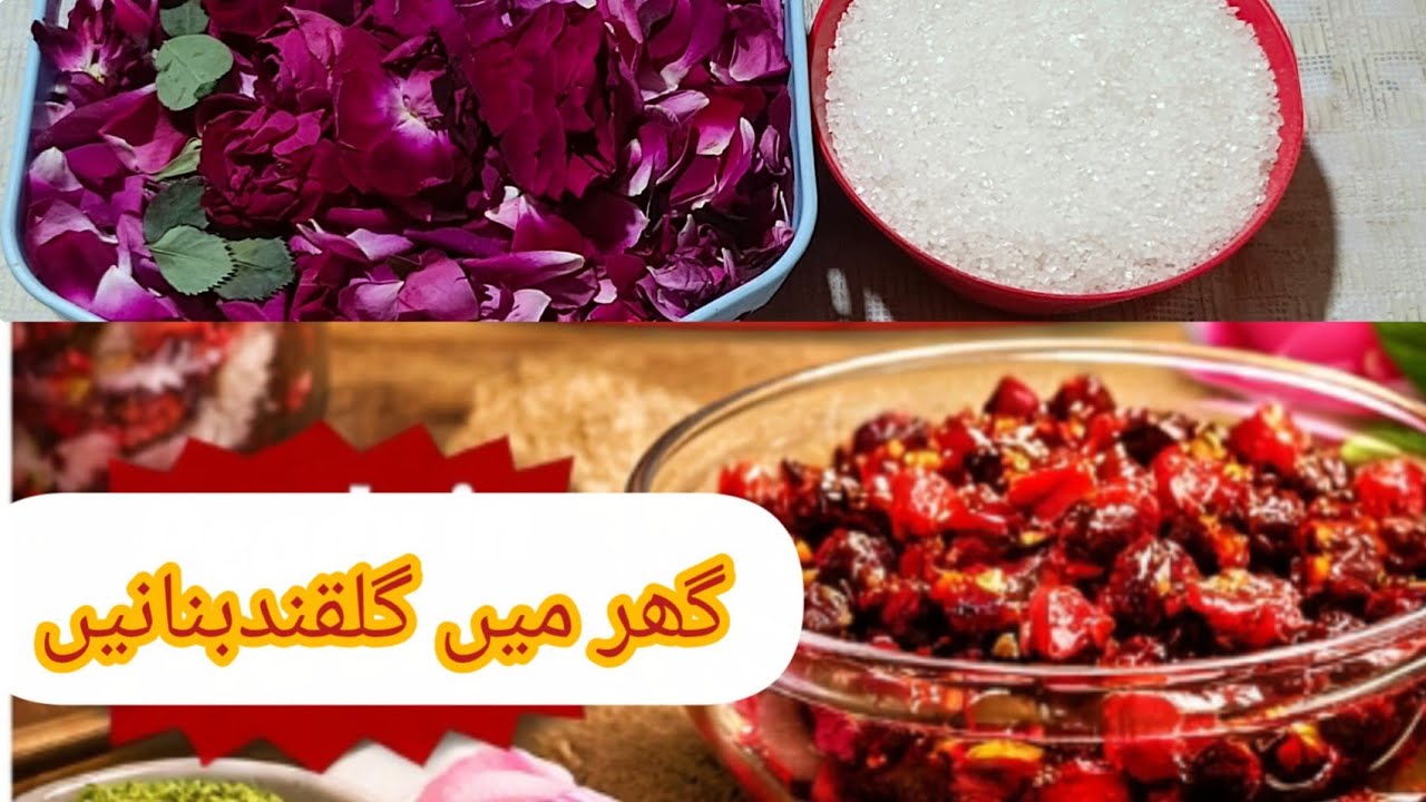 Gulkand banane ka Tarika | Rose petals Jam | Rose petals sweets | گلقندبنانیں کاطریقہ