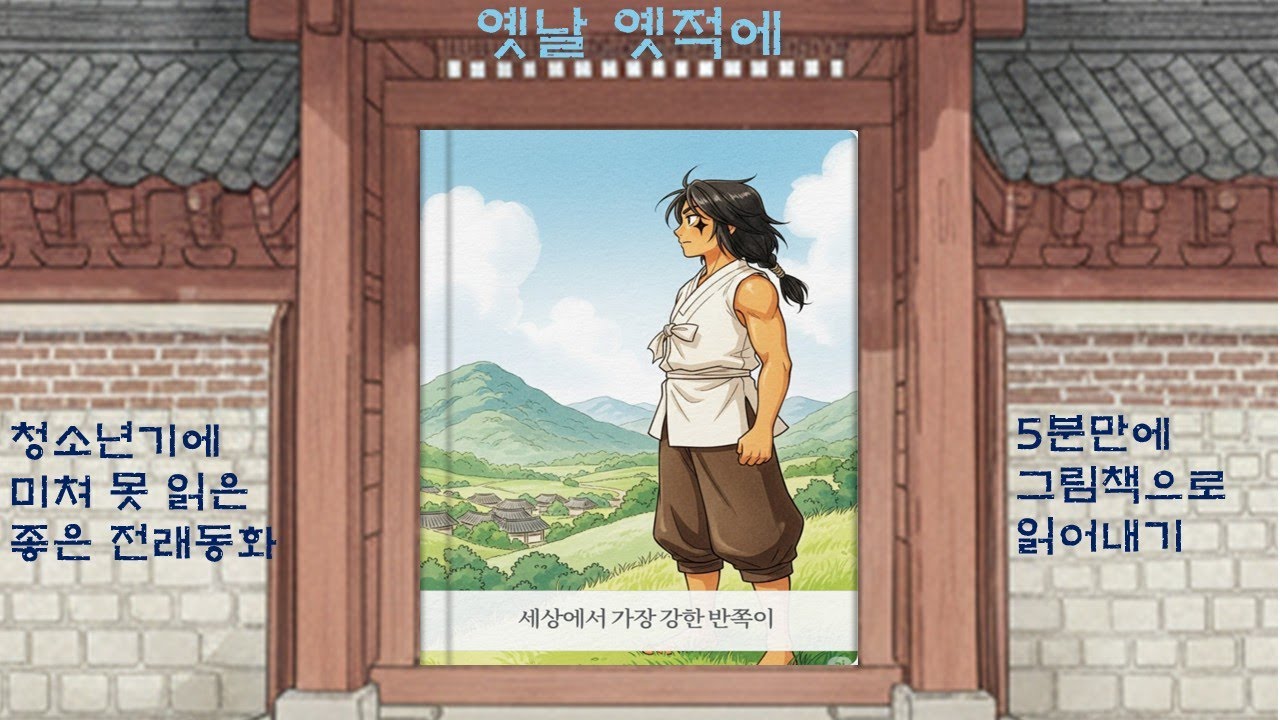 반쪽이