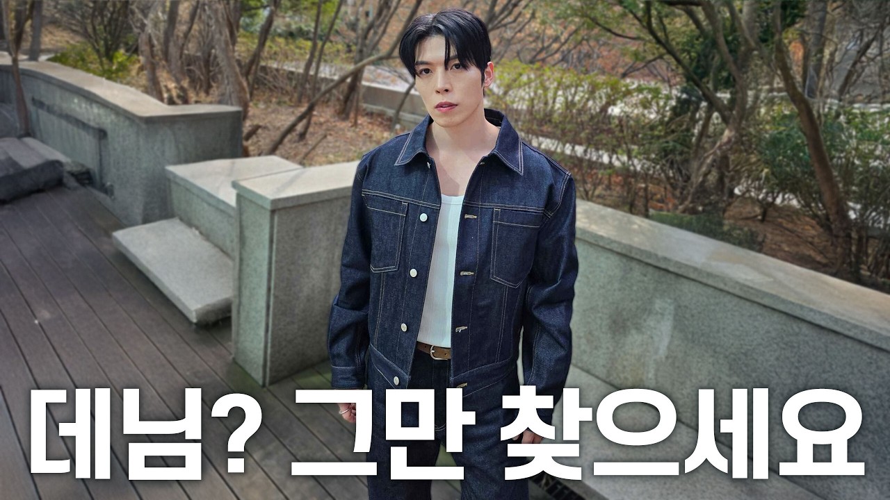 20년 데님 장인들과 만들었습니다. 이 가격에 이런 데님은 없어요