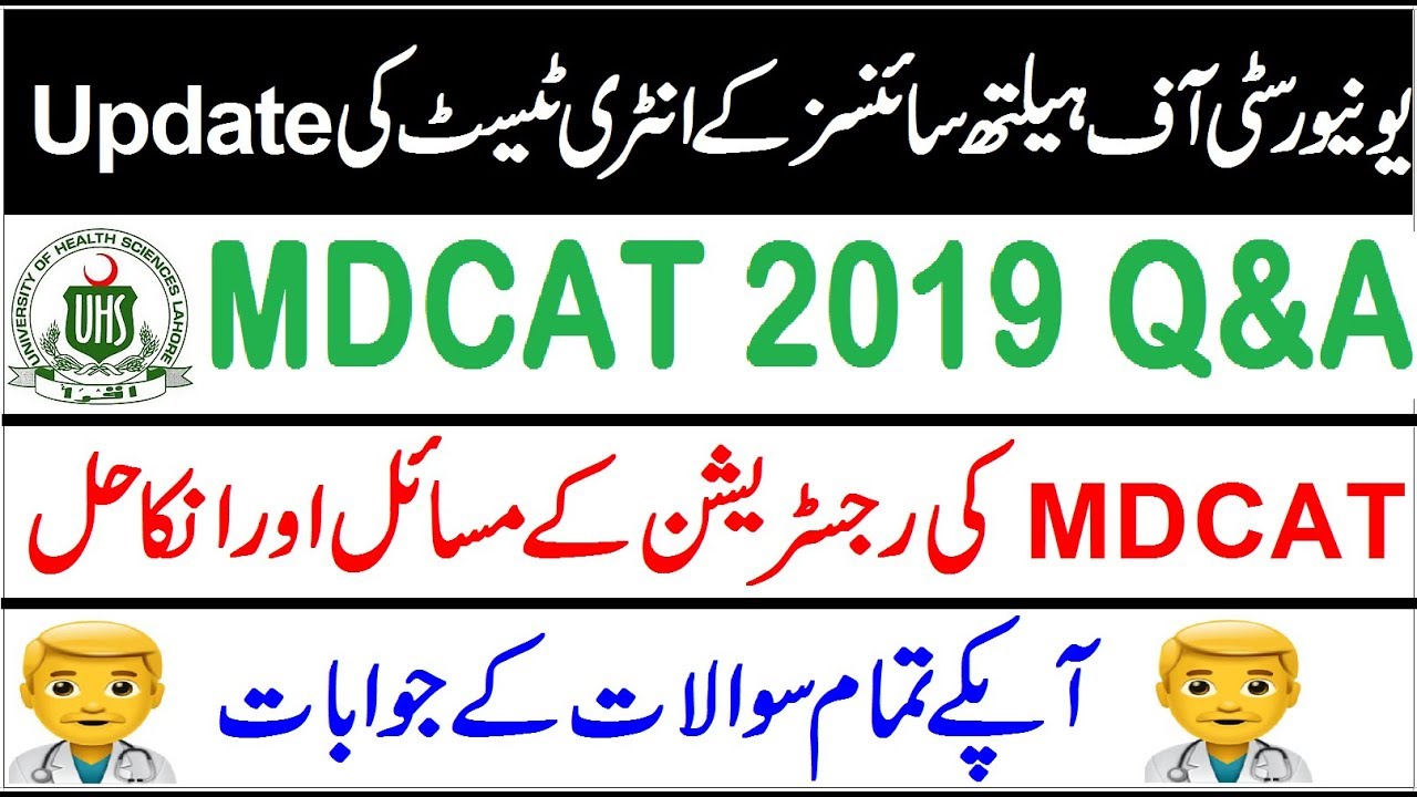 MDCAT 2019 Updates and All Other Queries !! Complete Guide