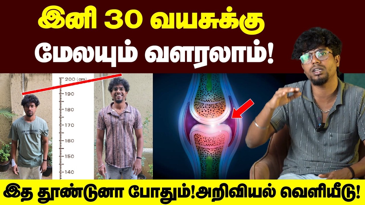 Height Growth | 💯உயரமா வளர இது தெரிஞ்சா போதும் | How to Grow Tall Naturally in Tamil | Abi bro