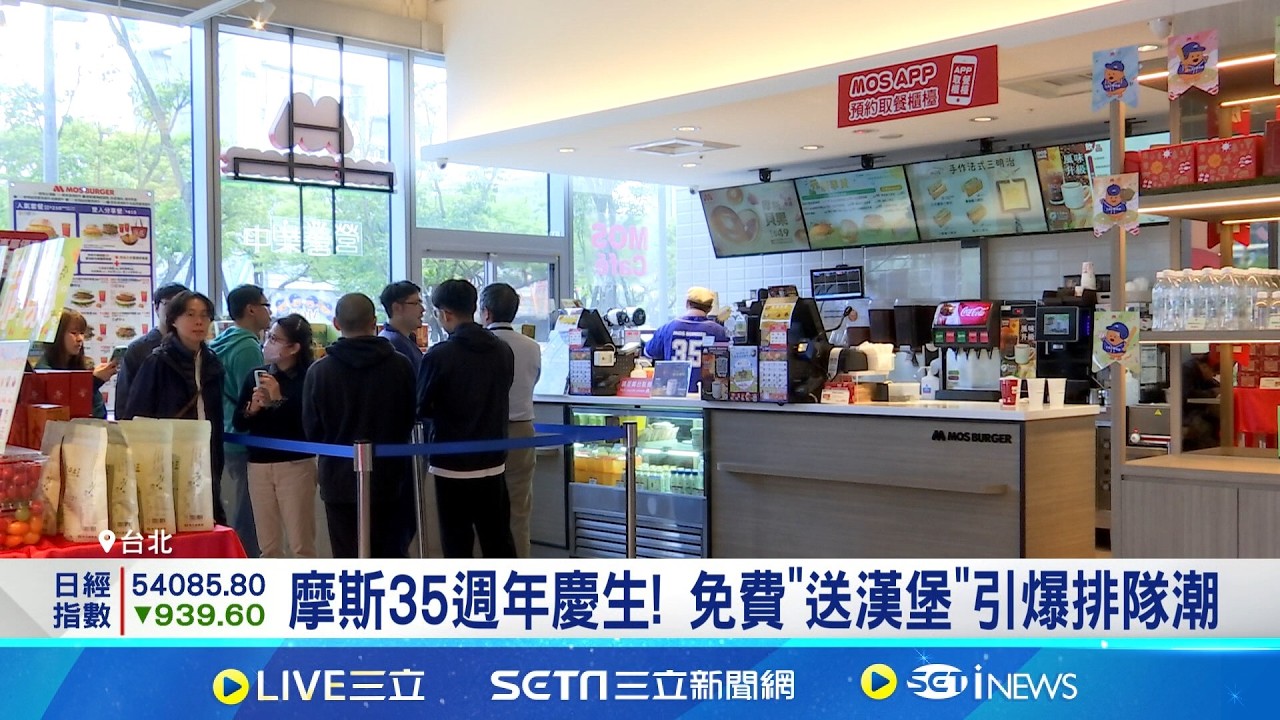 搶占速食市場4千億年商機! 麥當勞.摩斯出招 搶速食年產值4千億商機! 創意.折扣守住版圖｜記者 劉馥慈 華紹平｜台灣要聞20260312｜三立iNEWS