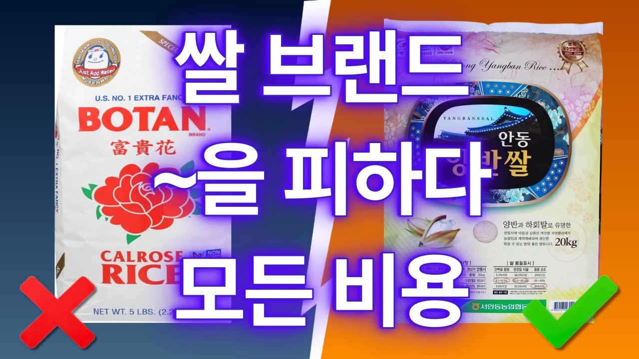 다시는 사면 안 되는 쌀 브랜드 9가지! (안전한 건 3개뿐!)