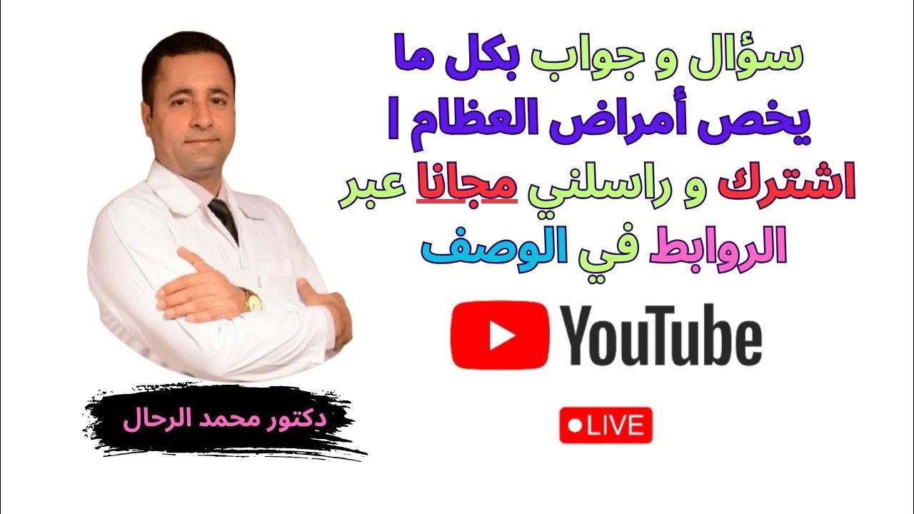 بث مباشر | اشترك بالقناة و جهز سؤالك