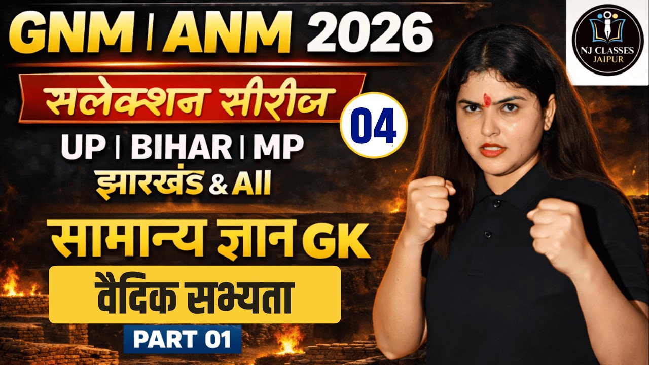 GNM | ANM Nursing 2026 🔥 | सामान्य ज्ञान | Selection Series 04  | Most Expected GK Questions