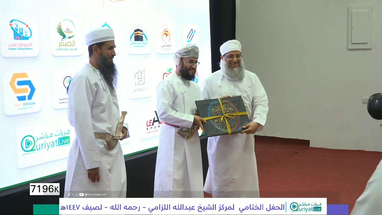 الحفل الختامي لمركز الشيخ عبدالله اللزامي 1447هجري