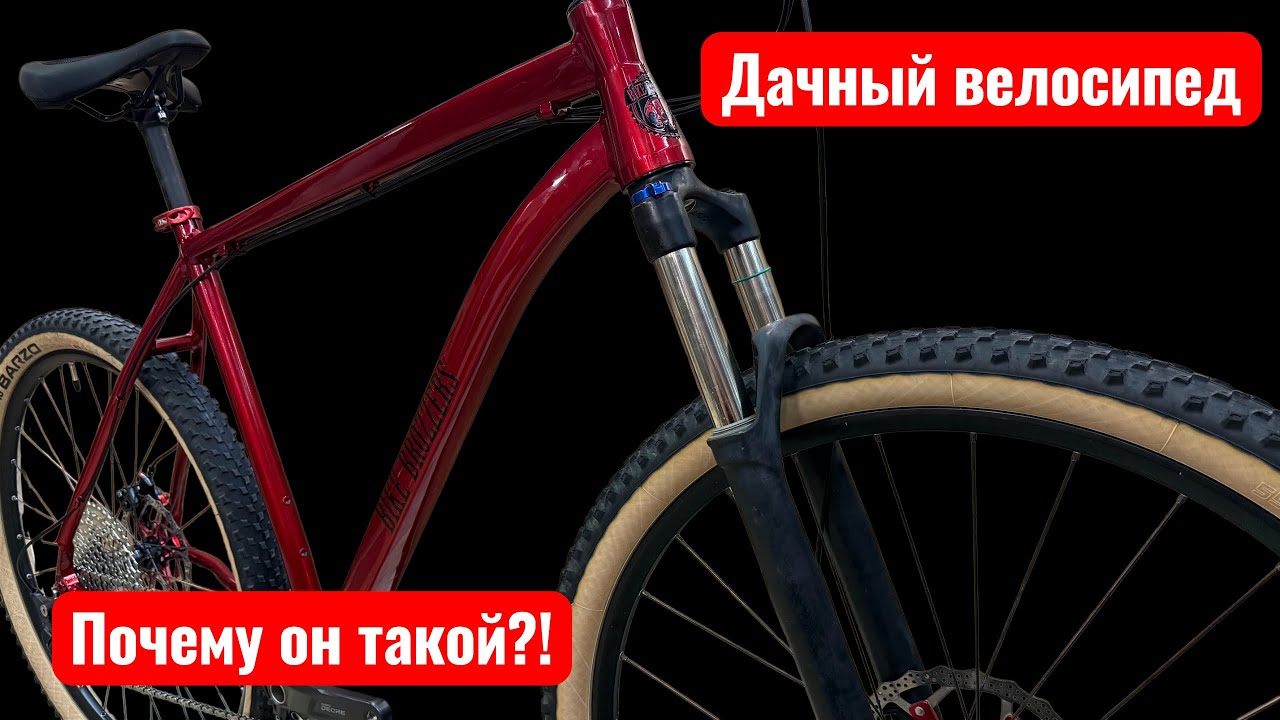 Собрал велосипед для дачи! Из чего,Почему и Зачем?!