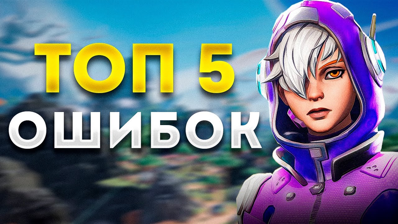 ТОП 5 ОШИБОК НОВИЧКОВ В FARLIGHT 84