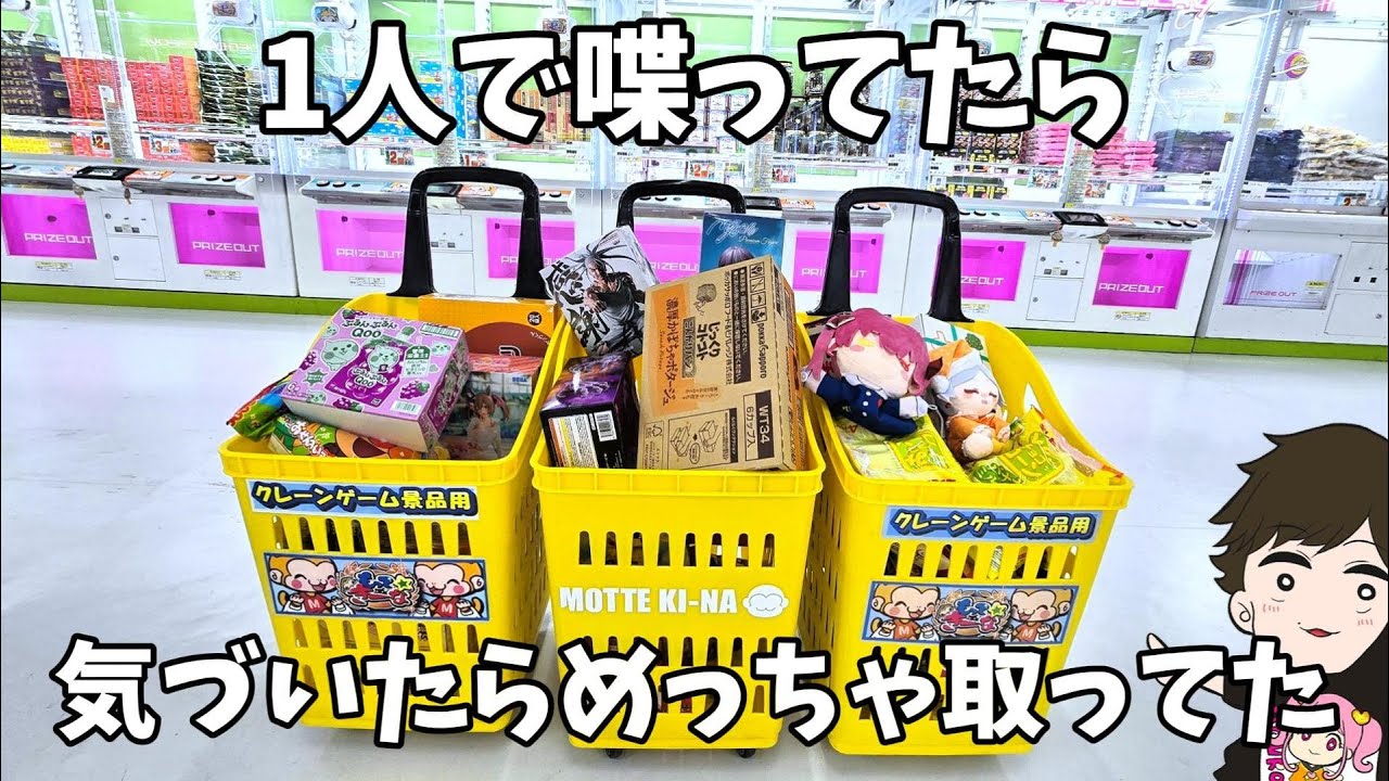 クレーンゲーム 満足するまでやってみた