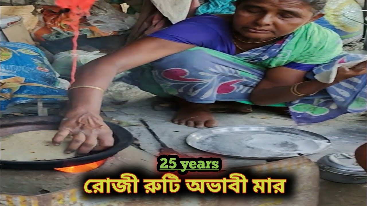 কি কান্ড নাই ঘটলো হাতে তৈরি)# ভারতীয় গ্রামীণ বাংলা বাজার রোজি রুটি 