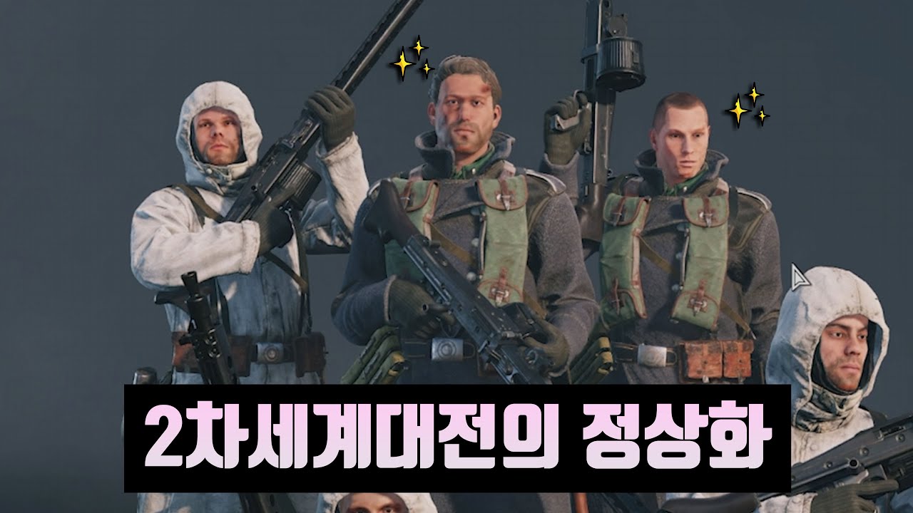 [인리스티드#20] 2차세계대전의 정상화