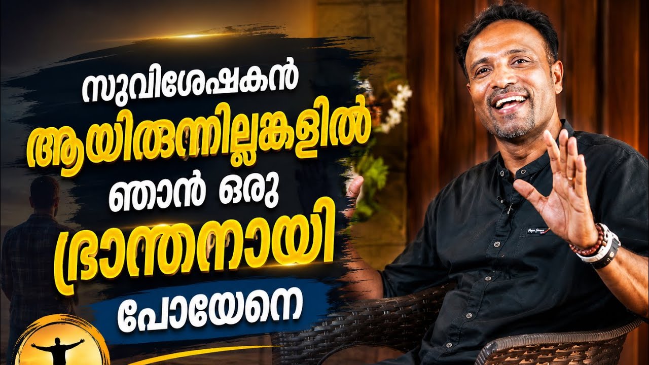 കോളേജ് പ്രൊഫസർ സുവിശേഷകനായപ്പോൾ | Reji Kottaram Part 4 | Crossing The River | I Witness