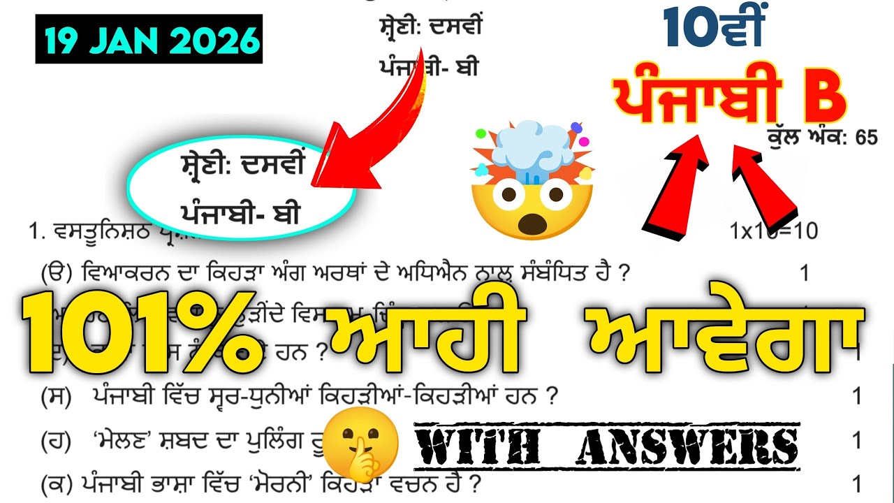 PSEB 10th Class Punjabi B Paper 2026 Pre Board | Class 10th Punjabi B Pre Board Paper 2026 Pseb#pseb