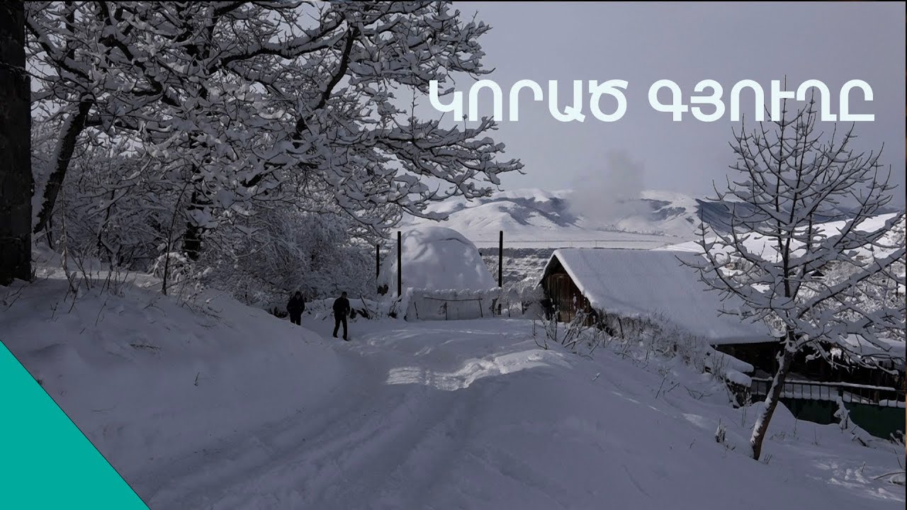 Ձյուն, փակ ճանապարհներ ու մոմի լույսի տակ ապրող գյուղացիներ