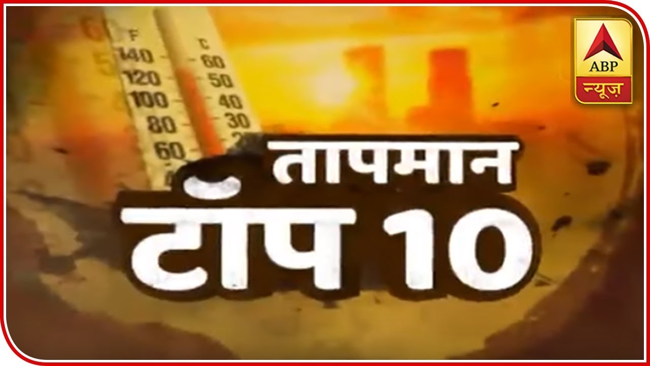 Mercury Crosses 46-Degree Mark In Parts Of Delhi | Temperature Top 10 | ABP News