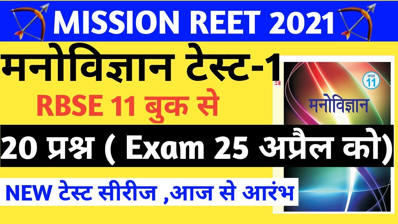 Reet 2021/reet psychology/psychology model paper/reet psychology test paper/reet psychology mcqs