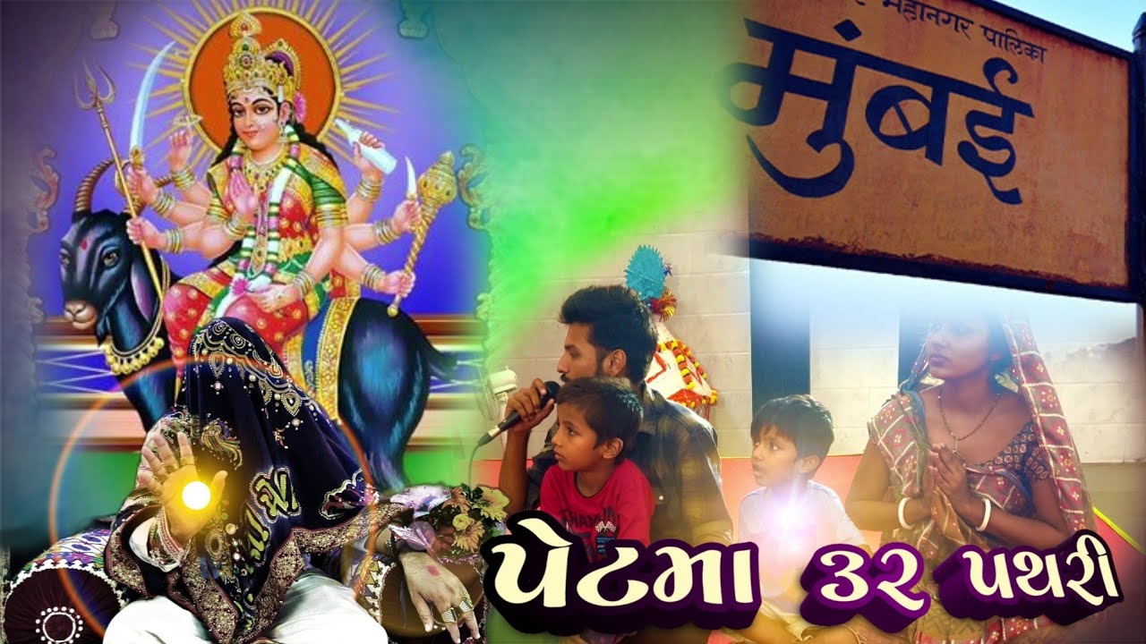 દેવીપૂજક// માતાજી ના બકરાની વાત.. મોં.8238820862-9924623901