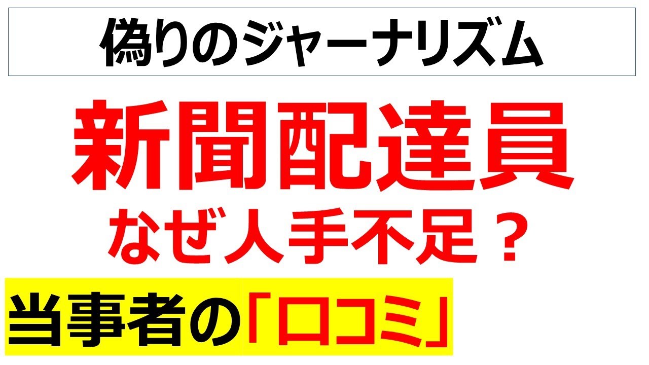 [夜より暗い労働環境]新聞配達員の人手不足の口コミを20件紹介します