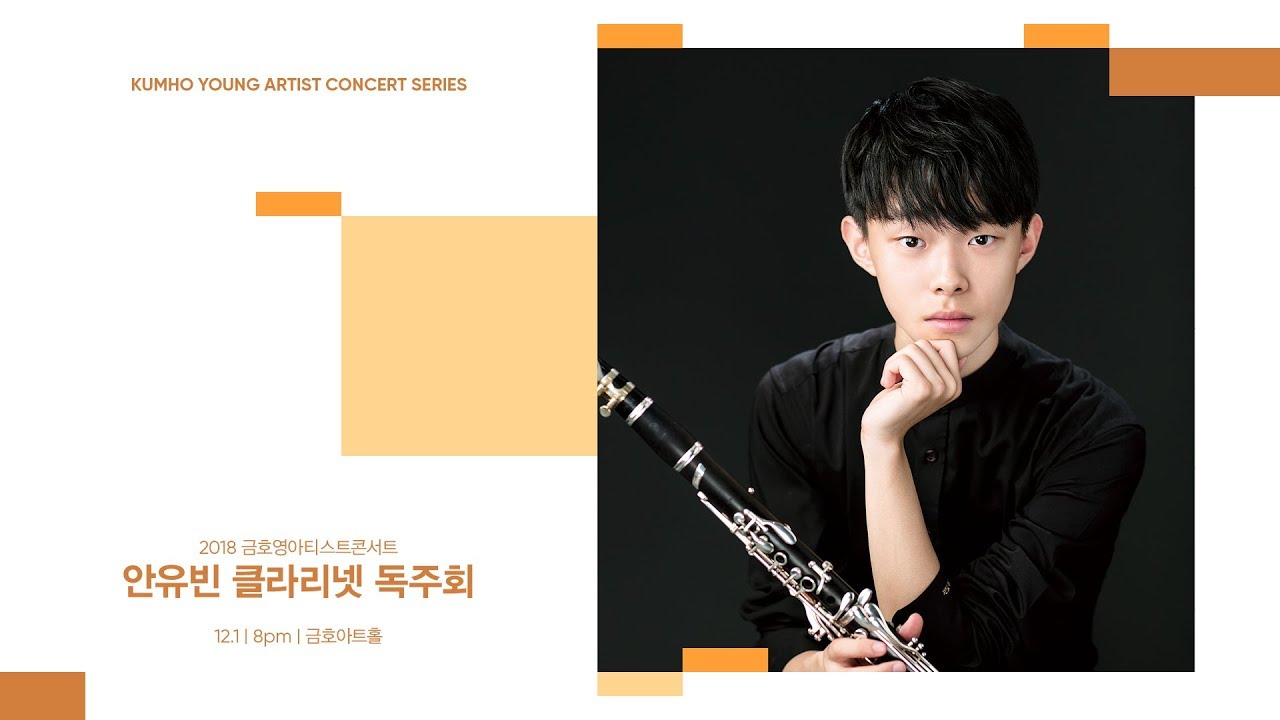 [금호영아티스트] P.Sarasate Fantasy on Bizet’s “Carmen” for Clarinet and Piano, Op.25 / 안유빈 클라리넷