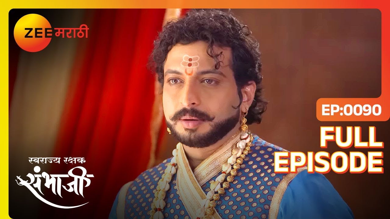 EP 90Свараджьяракшак Самбхаджи - Индийское маратхи -телешоу - Же маратхи