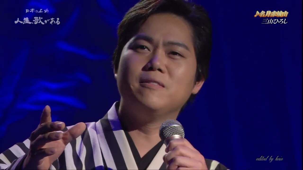 BKMBDZ80　名月赤城山（セリフ入り）　三山ひろし　150225 Ver2L FC HD