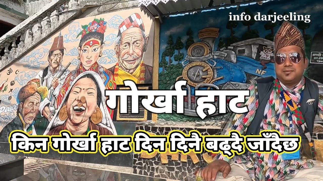 गोर्खा हाट#किन गोर्खा हाट दिन दिनै बढ्दै जाँदैछ#गुन्द्री बजारको गरिमा पुन् फेरि फर्किआउँदैछ