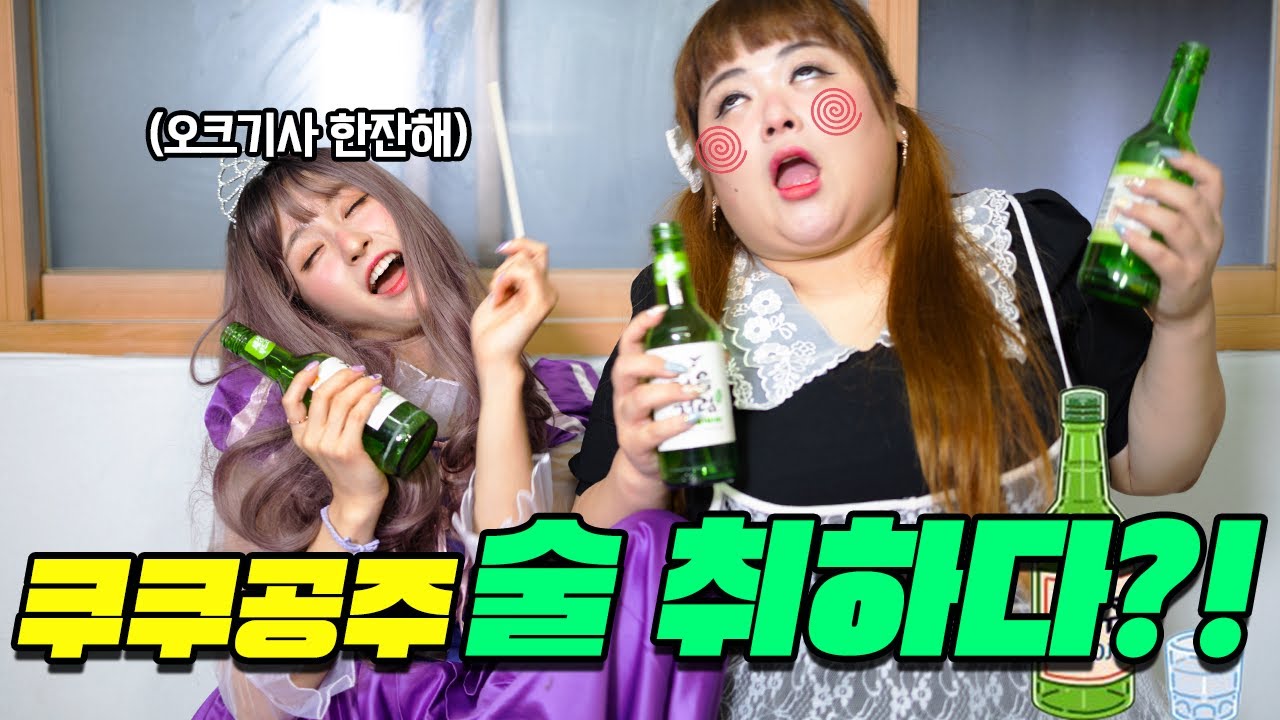 급식왕 쿠쿠공주, 술에 취해 위기에 빠지다!! (급식쌤들 95화)