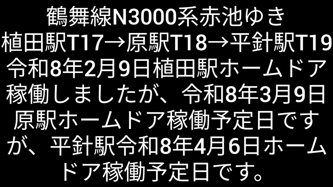 鶴舞線植田駅→平針駅