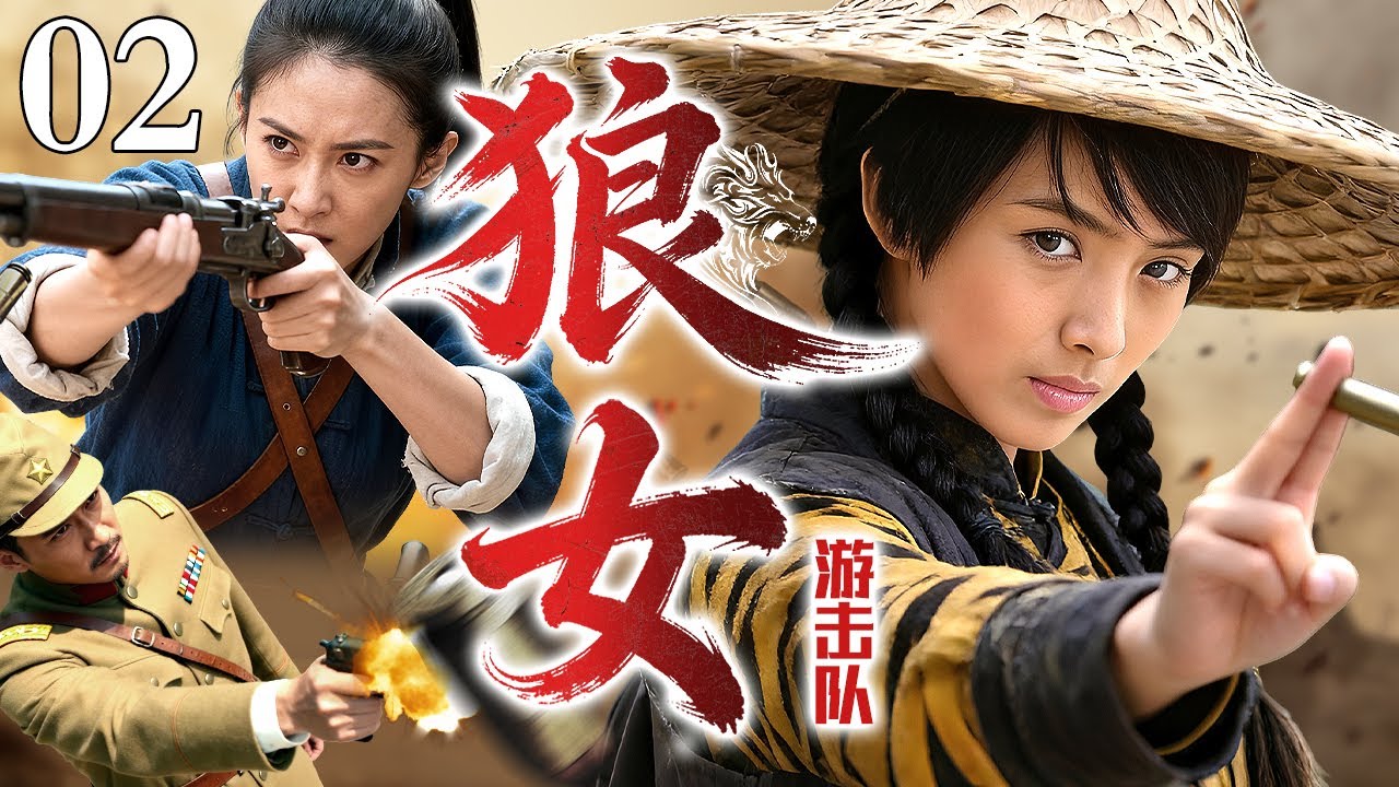 【超好看抗战剧】狼女游击队 02｜日军设重机枪围剿山门，女匪王从密林破风而出，一刀命精准绝杀！打得敌人当场跪地求生！
