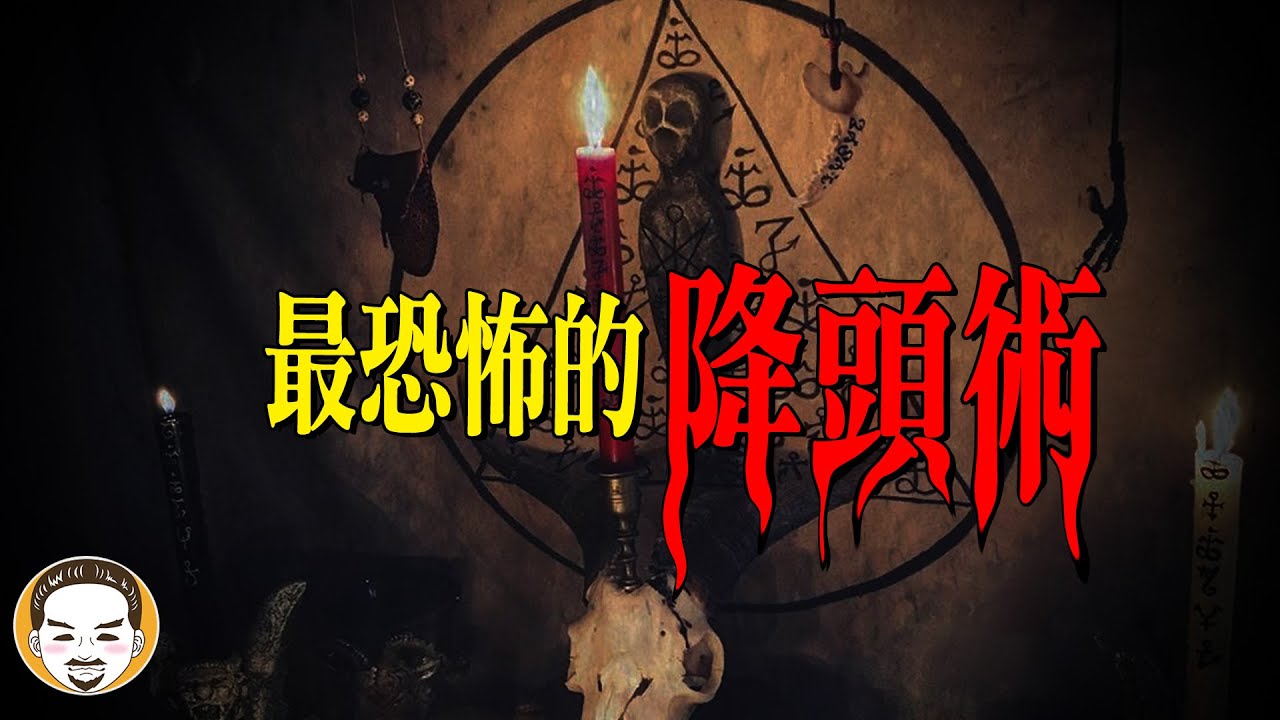 為了復合，她在網拍買了降頭術...結果來的不是前任 | 老王說