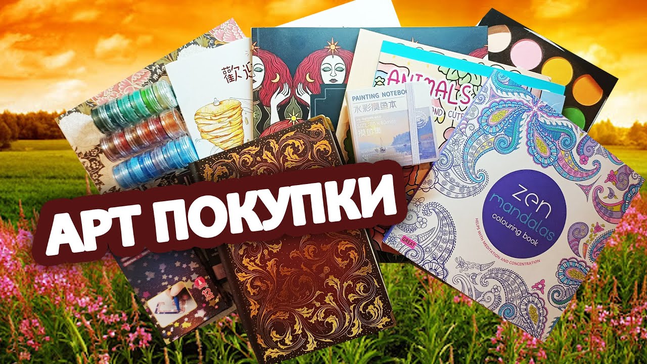 АРТ влог