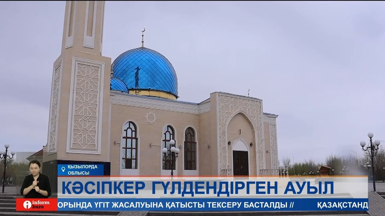 Ертегідей: бір ғана кәсіпкер бүкіл ауылдың жағдайын жасап отыр