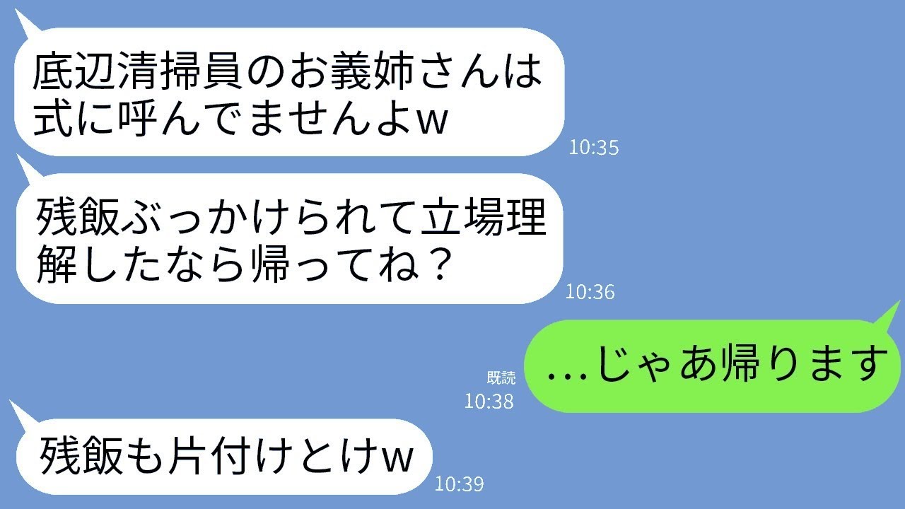 社長の私を清掃員だと勘違いして、結婚式でワインをかけて追い返した義妹「掃除のおばさんは帰って！」→その通りに帰ったら、女の結婚式は地獄にwww