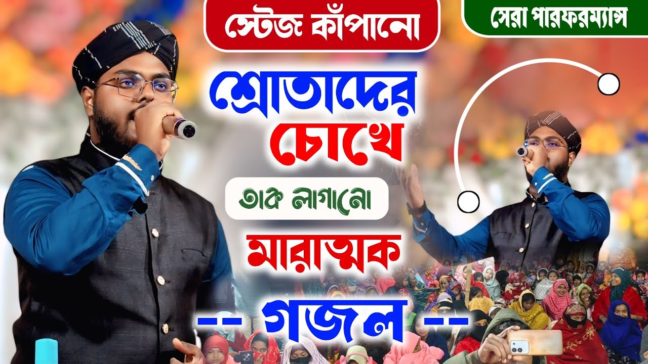 একদম পাগল করা গজল | Md Monjur Alam Gojol | ইয়া নবী কামলিওয়ালা | New Bangla Gojol