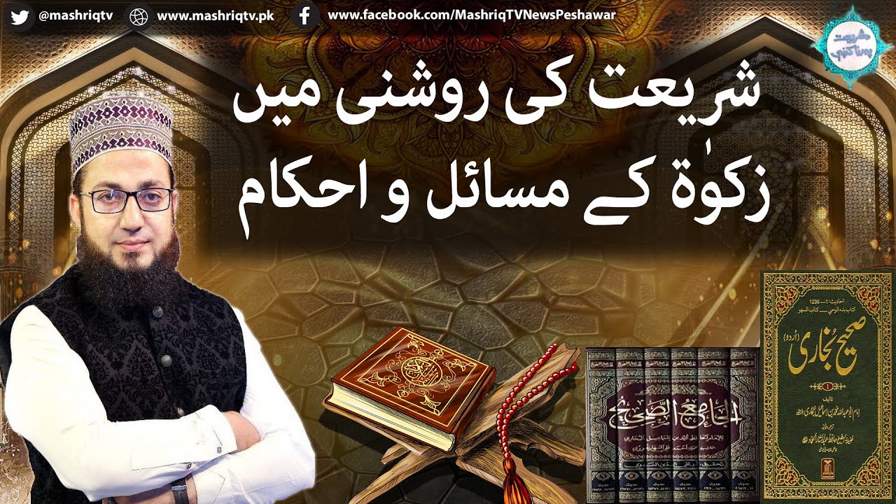 Da Shariyat Pa Ranra Kay | 16th-January-2025 | Mashriq Tv