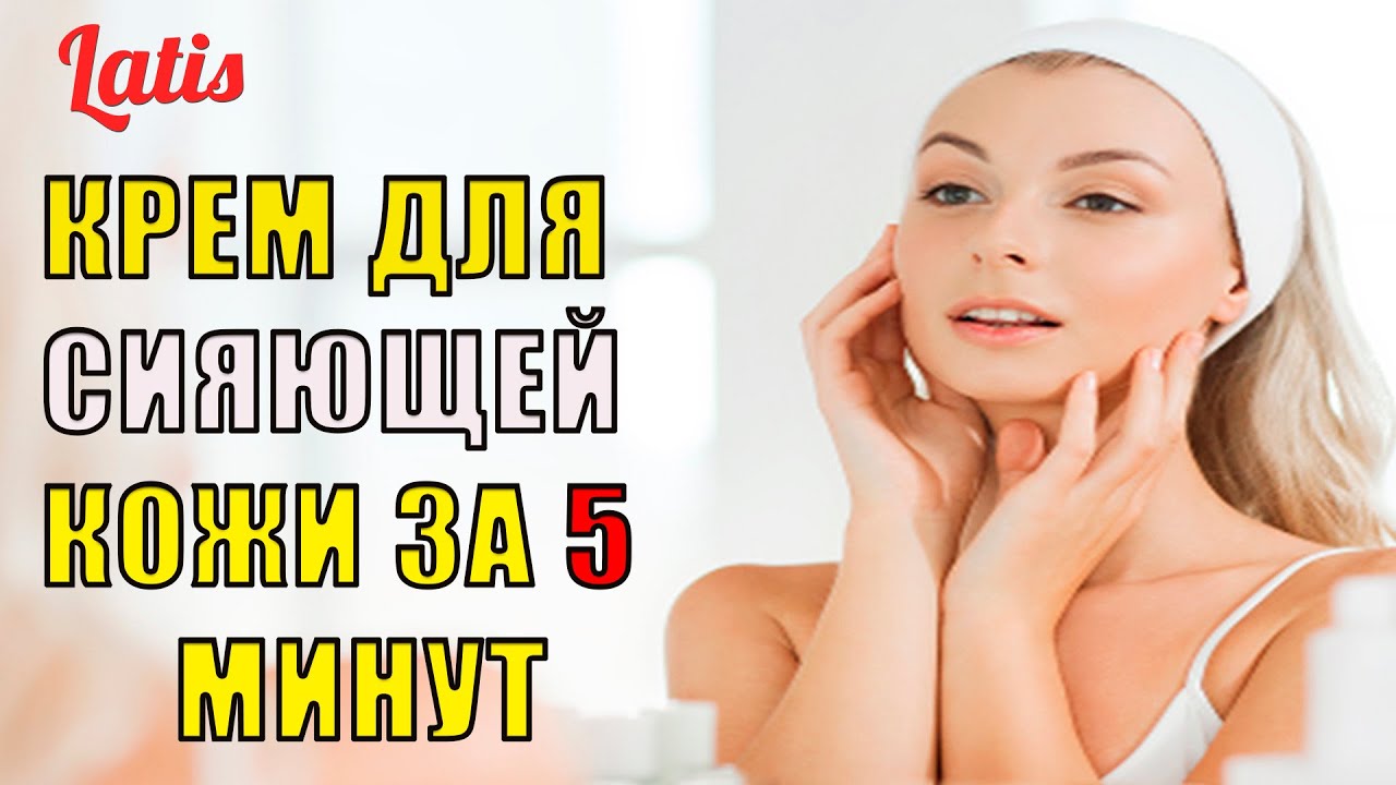 Домашний крем для сияющей кожи за 5 минут