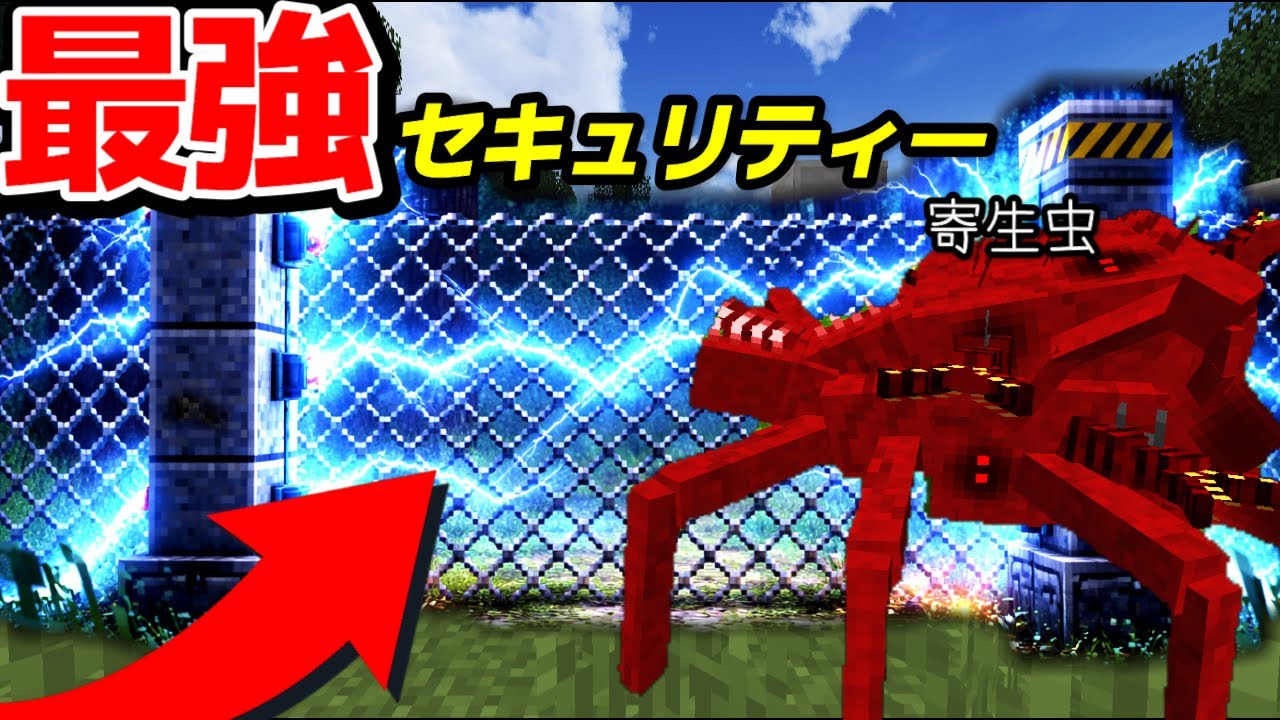 最強セキュリティを作った結果 寄生虫が…〇〇で 面白すぎた【マインクラフト】#7