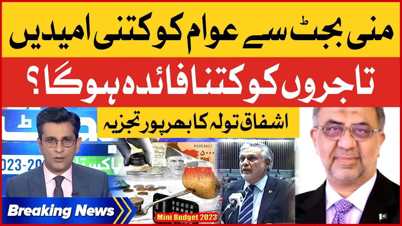 Mini Budget 2023 In Pakistan | Economic Crisis in Pakistan | Ashfaq Tola Latest Analysis