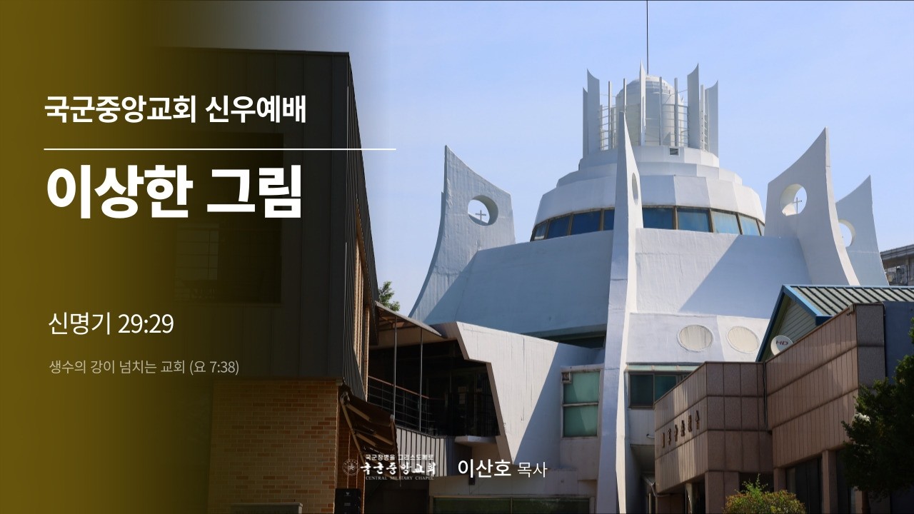 2026년 2월 22일 신우에배 l 국군중앙교회
