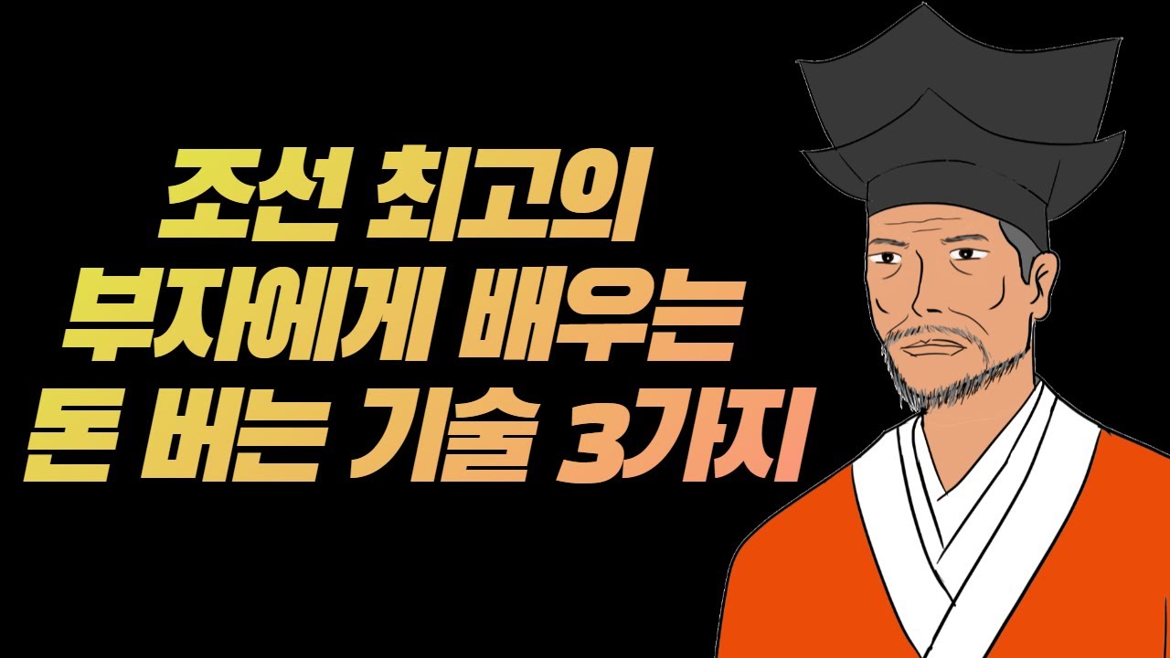 조선의 거상 임상옥