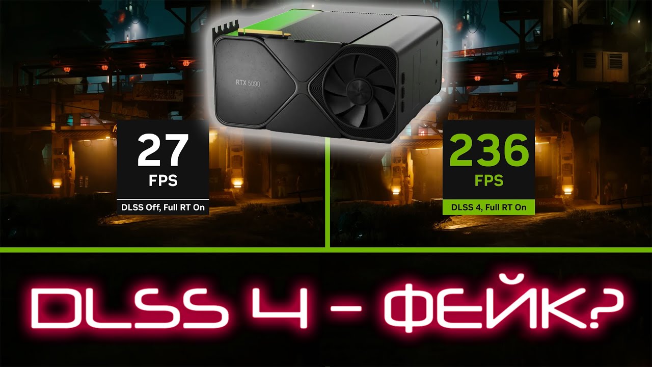 DLSS 4 на відеокартах RTX 40 - працює чи ні? Що таке DLSS 4? Революцій вже не буде?