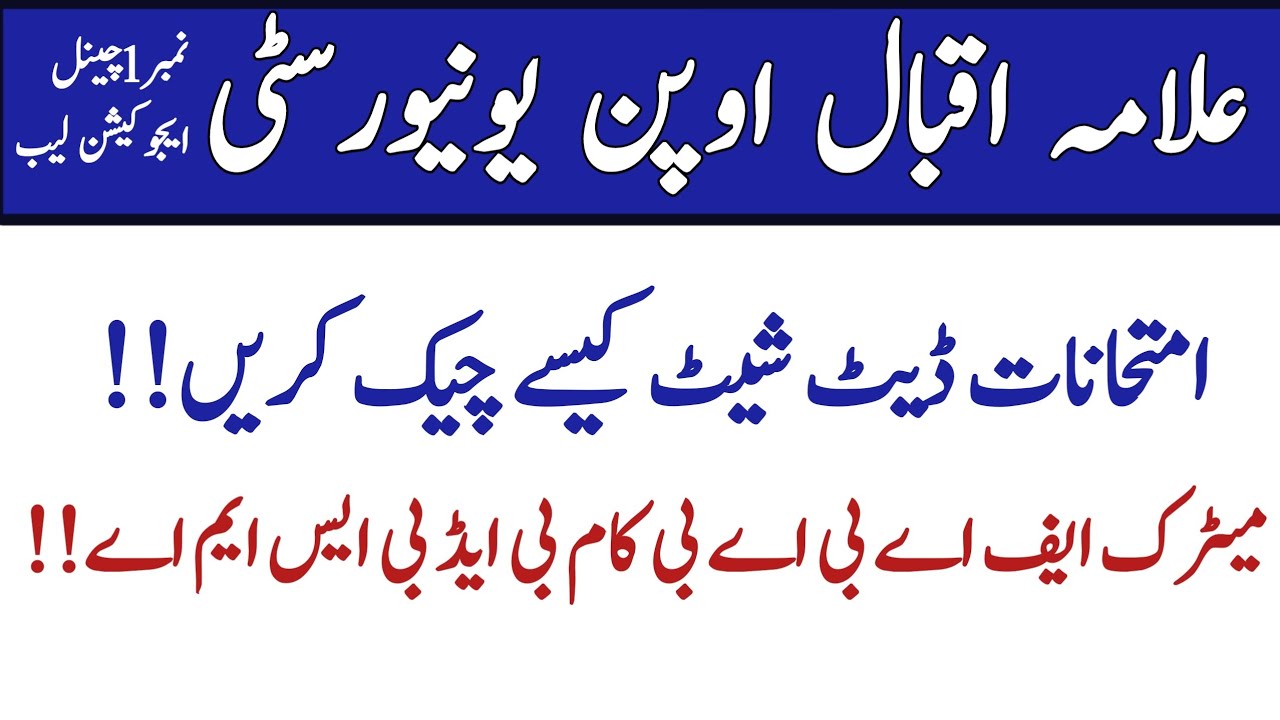 How To Check AIOU Exam Date Sheet Autumn 2021 || AIOU Exam Date Sheet Autumn 2021