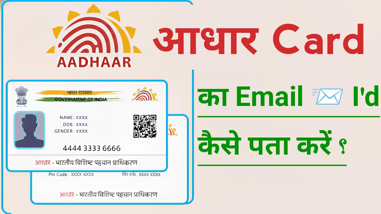 Aadhaar Card Ka Email id Kaise Pata Kare