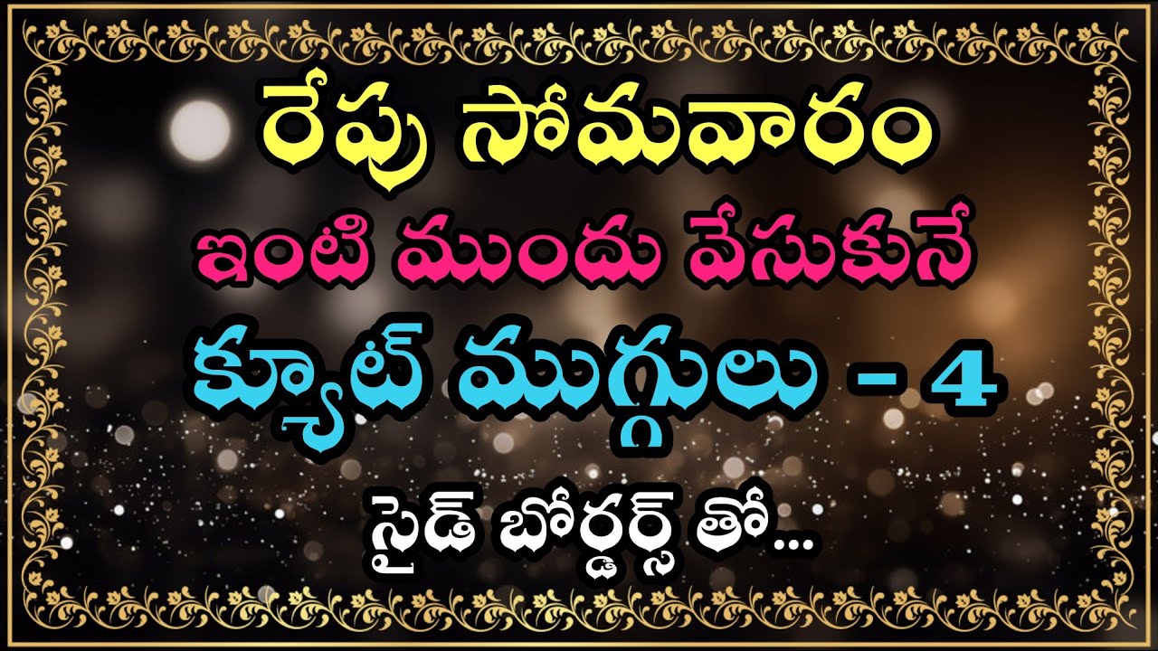 4 Monday muggulu with side borders 🎇 3x2 dots simple rangoli 🎇 Apartment rangoli 🎇 Daily kolams
