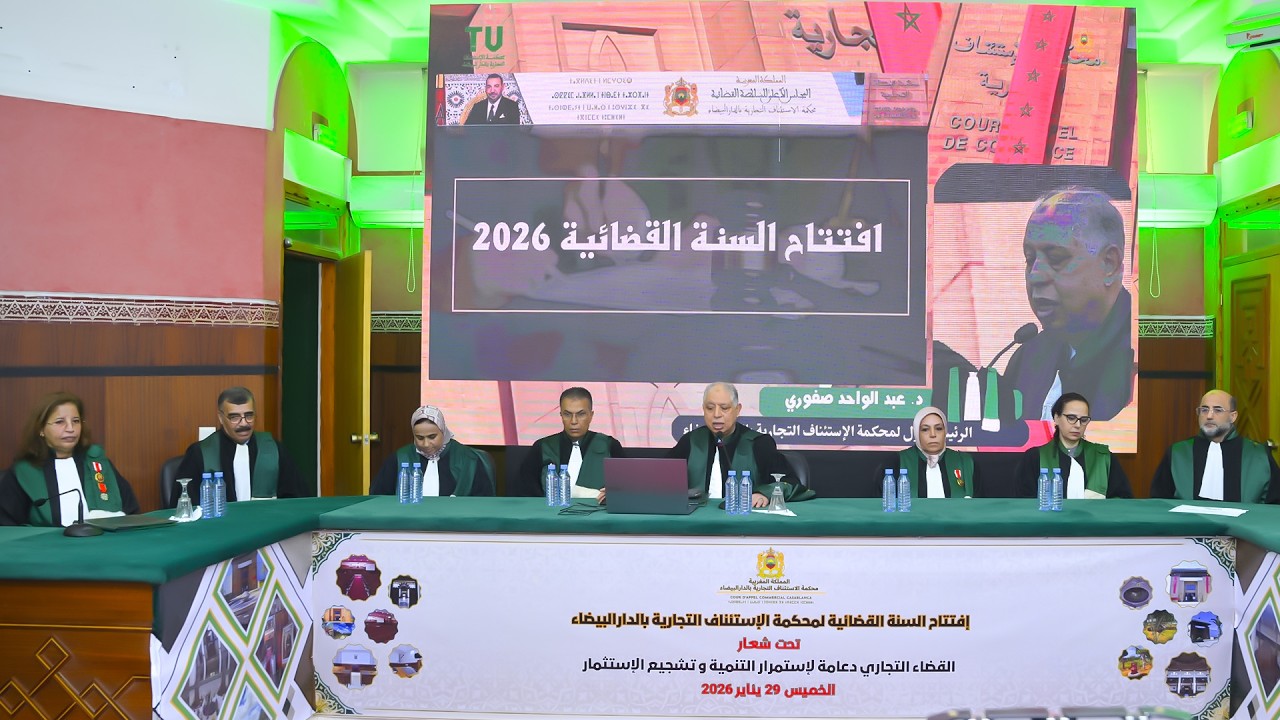 أقوى لحظات افتتاح السنة القضائية بمحكمة الإستئناف التجارية بالدار البيضاء برسم سنة 2026