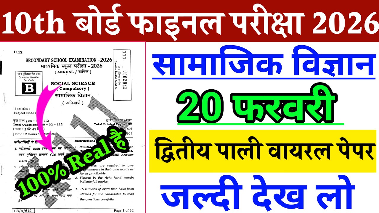 Class 10th Social Science Viral Objective Question 2026 || Most Important Objective Question 2026