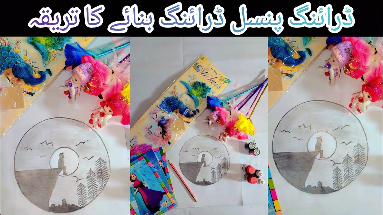 Drawing pencil drawing banane ka tarikaڈرائنگ پنسل ڈرائنگ بنائے کا تریقہ